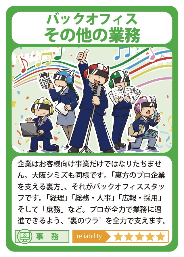 バックオフィス（その他）