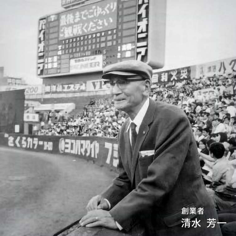 創業者　清水 芳一